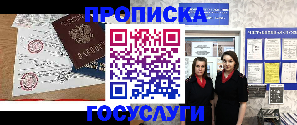 прописка ребенка в Майском