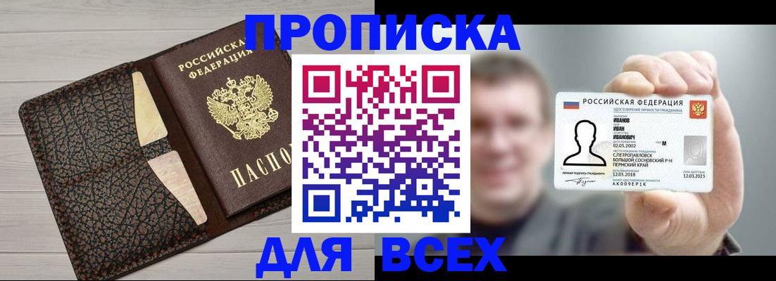 прописка законно в Майском