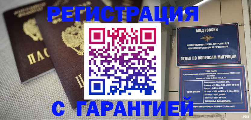 прописка регистрация в Майском