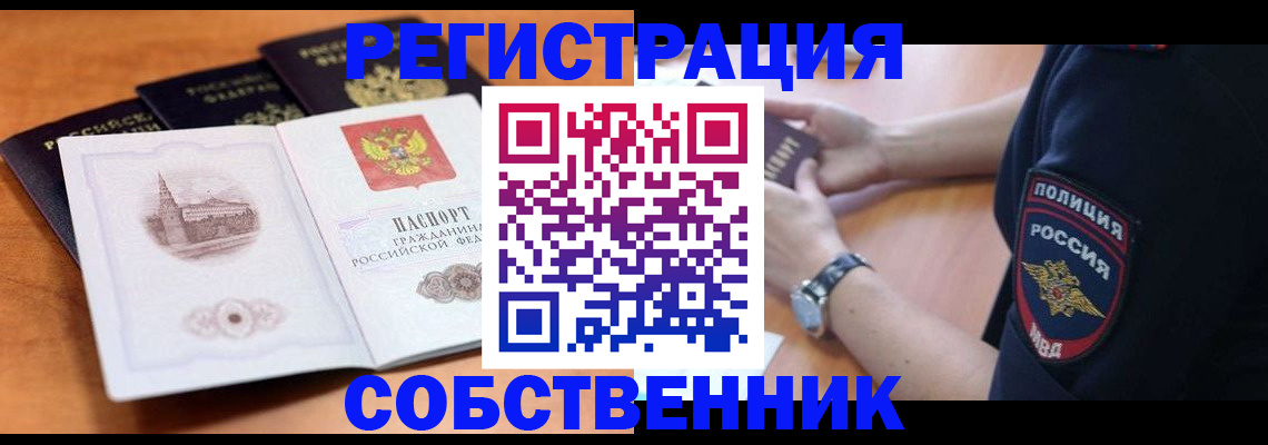 временная регистрация поиск в Майском
