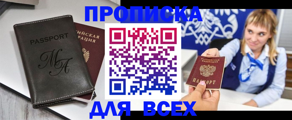 временная регистрация купить в Майском