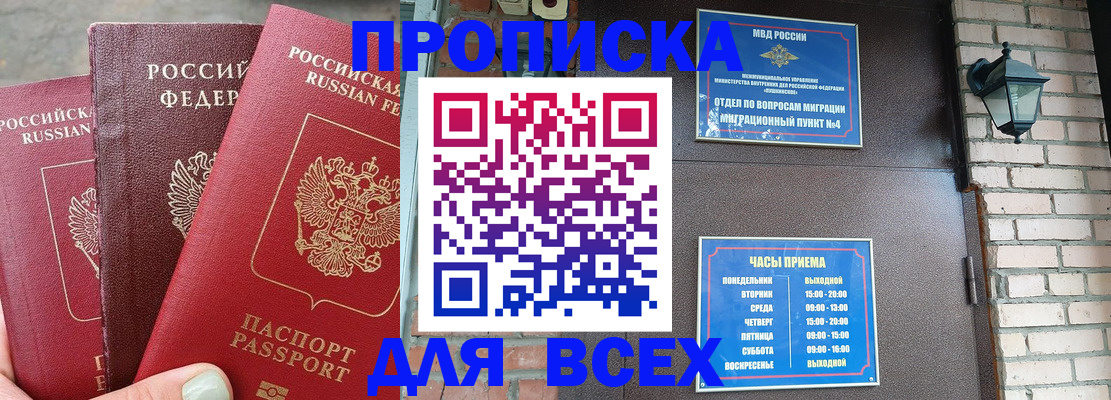 купить прописку в Майском