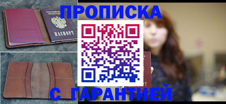 временная регистрация гарантия в Майском