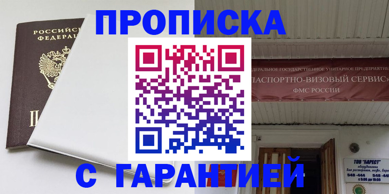 где прописаться в Майском