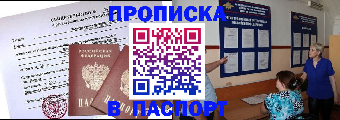 временная регистрация адрес в Майском