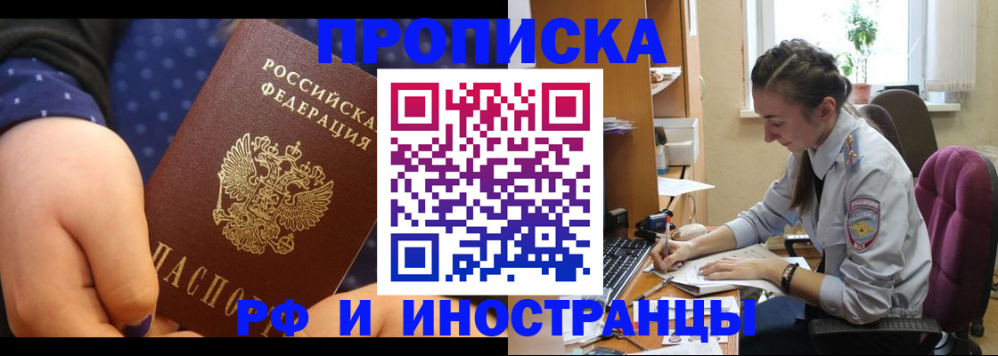 прописка штамп в Майском